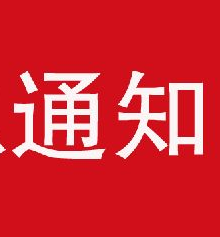 七都大桥限行管控通知