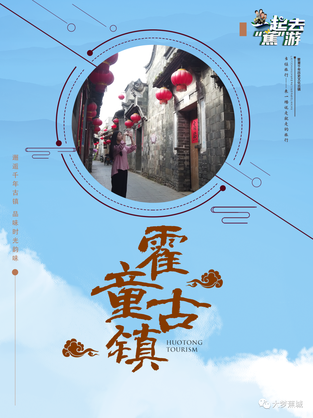 一起去“蕉”游 | “五一”霍童古镇一日游，带