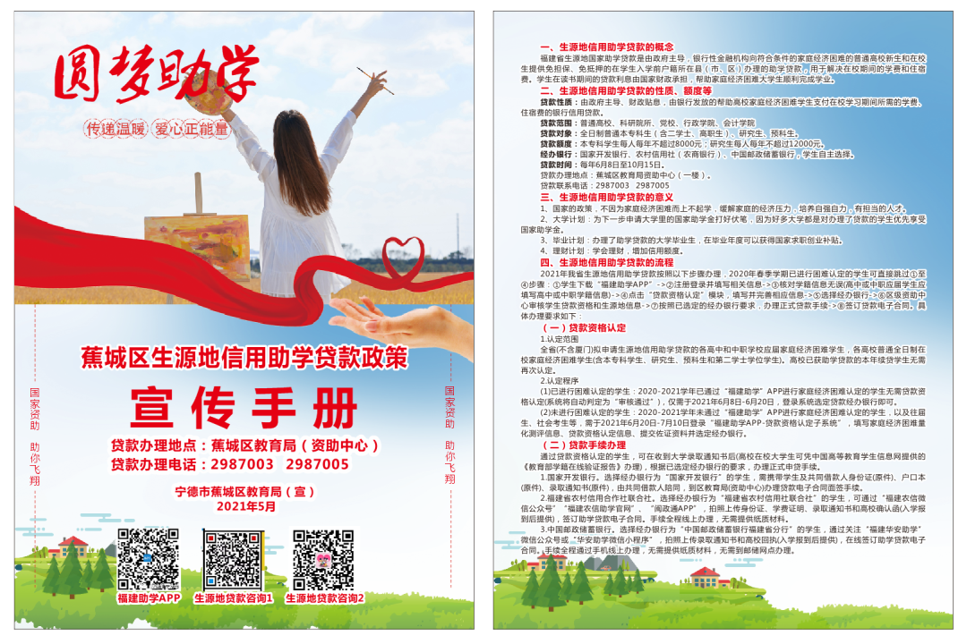 圆梦助学！蕉城区2021年生源地信用助学贷款指南来
