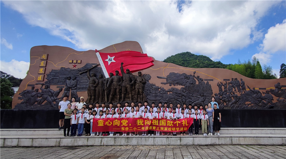 童心向党，献礼祖国——东侨二小德育之旅夏日燃行