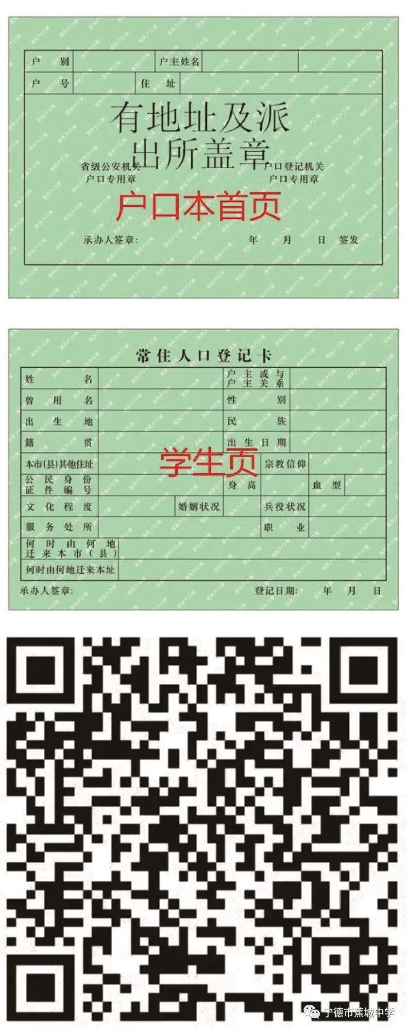 蕉城中学2021年秋季初中新生招生通告