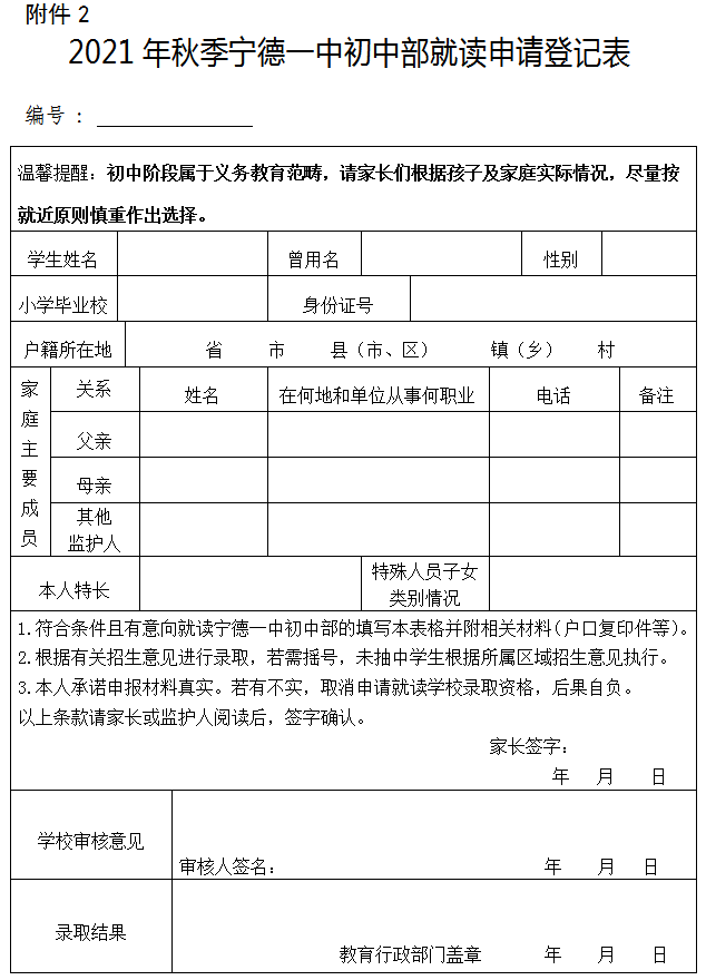 重磅！​2021年秋季宁德一中初中新生招生工作意见