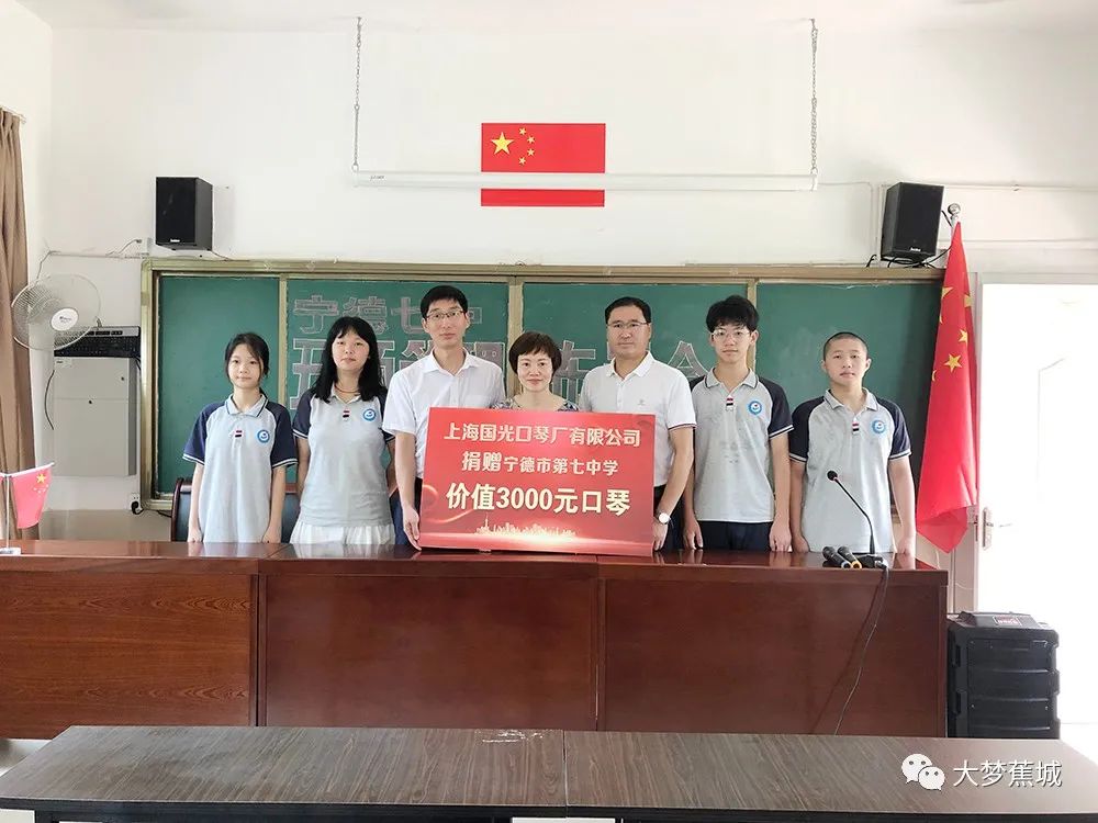 赞！“国光口琴”助宁德七中学子圆梦