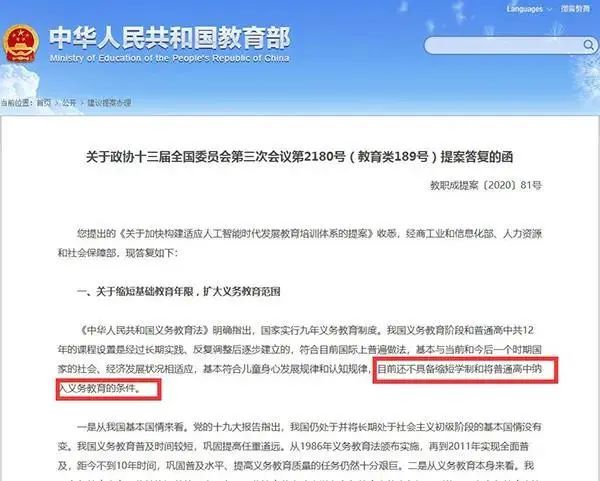 每日辟谣|缩短学制、将普通高中纳入义务教育？教