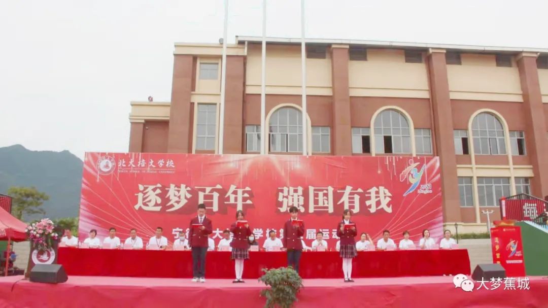逐梦百年 强国有我！今秋培文校运会开幕式请您检