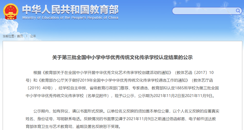 祝贺！蕉城民族实验小学入选！