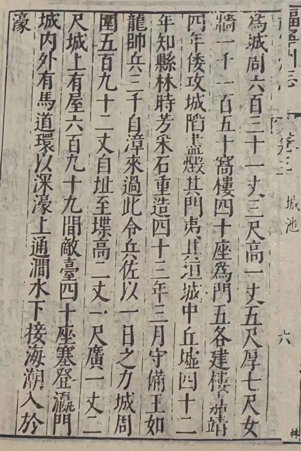 万历丙辰《福宁州志》卷三有关义乌兵帮助建城的记载有了这三千健儿的