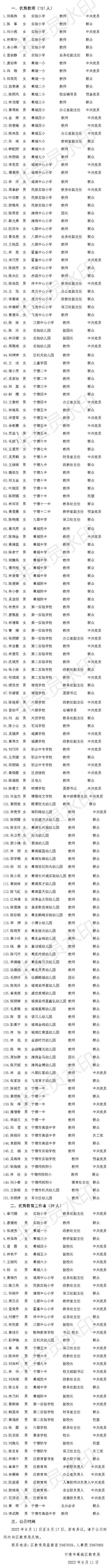 蕉城区优秀教师和优秀教育工作者评选对象公示！有