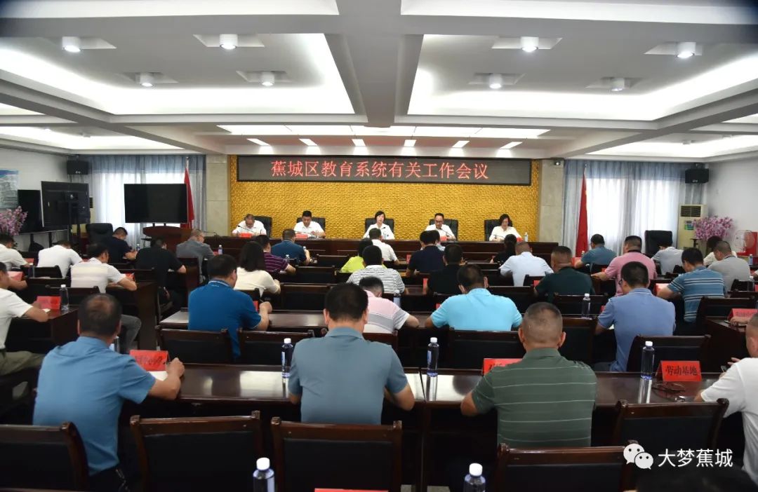 划重点！全区教育系统有关工作会议召开→