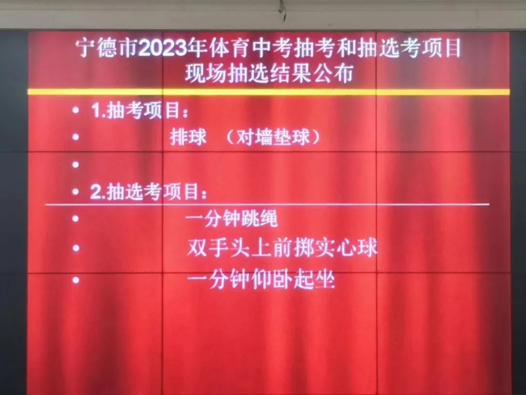 考生和家长速看！2023年体育中考抽考和抽选考项目