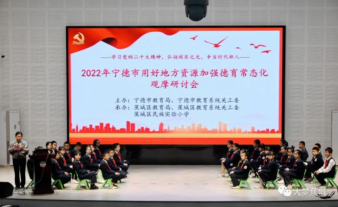 2022年宁德市用好地方资源加强德育常态化观摩研讨