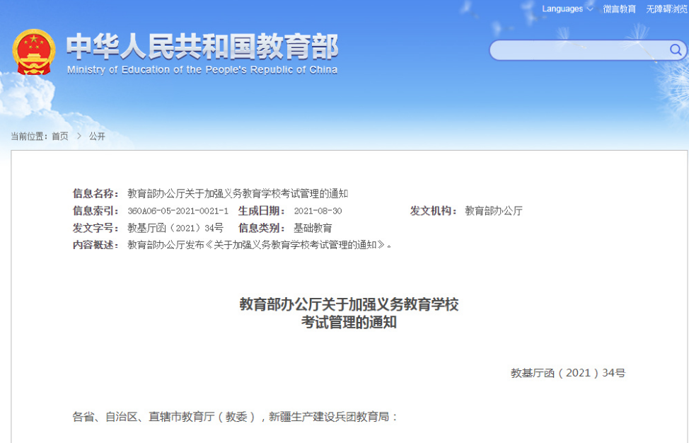 全部叫停！涉及宁德所有中小学！