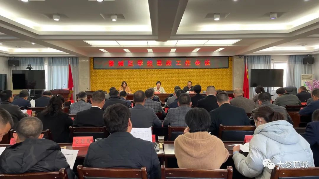 划重点！蕉城区学校思政工作会议召开→