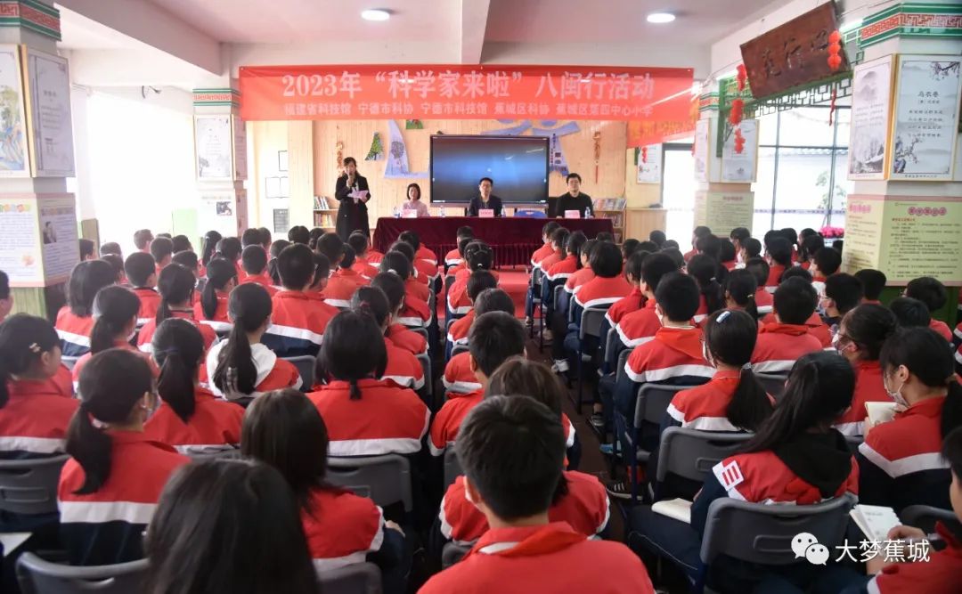 “科学家来啦”八闽行活动走进蕉城→