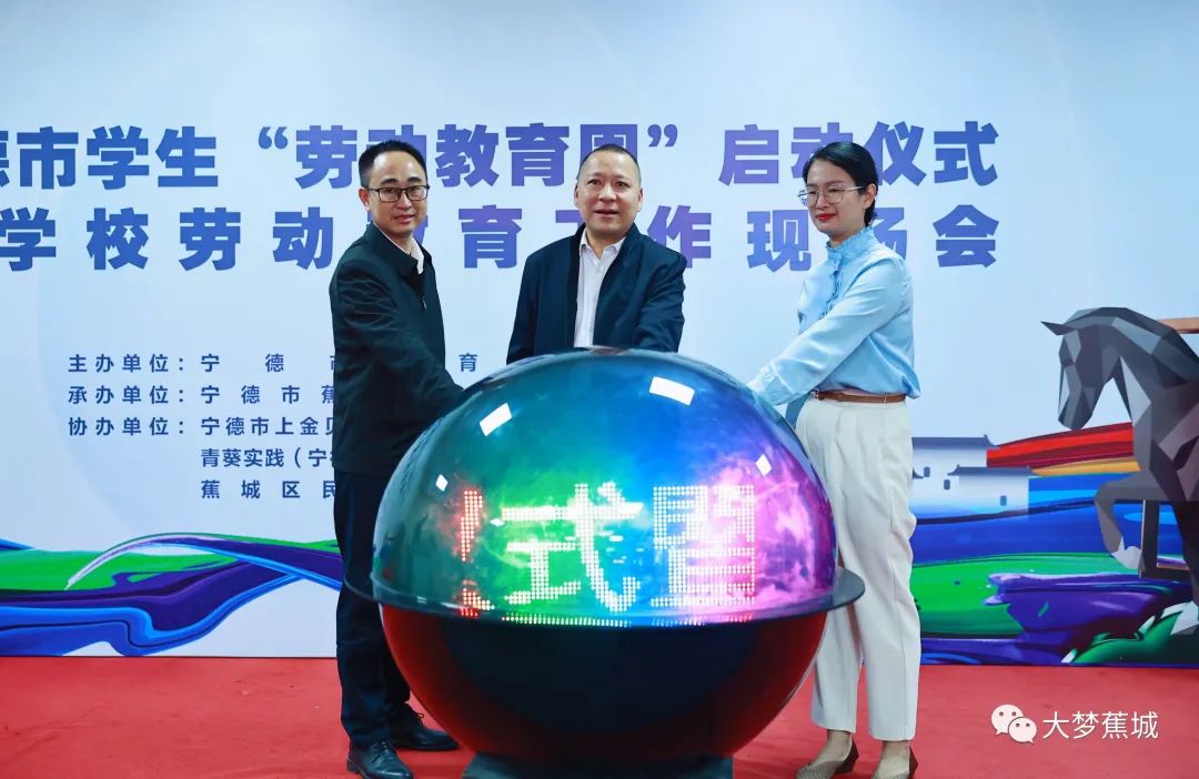 宁德市“劳动教育周”正式启动→