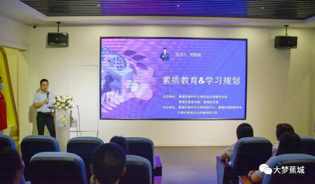 提升自身素质，做好未来规划！蕉城区开展素质教育
