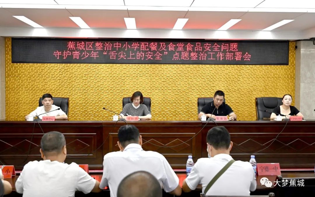 事关全区学校食品安全！这场会议强调了……