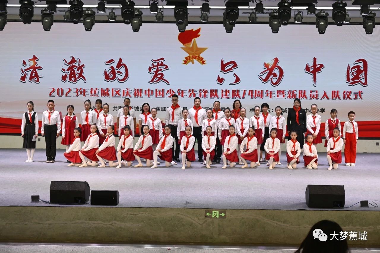 清澈的爱 有我接续！蕉城举办庆祝少先队建队74周