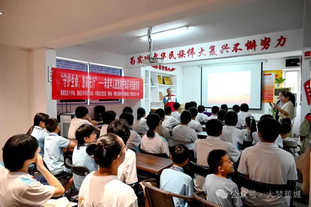 安全“童”行！未成年人应急救护知识与技能培训开