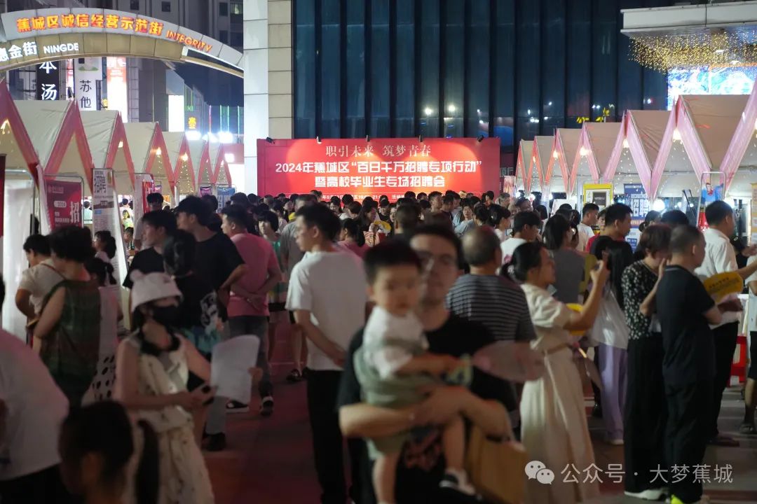 求职人数近3000人次！蕉城高校毕业生招聘会举办