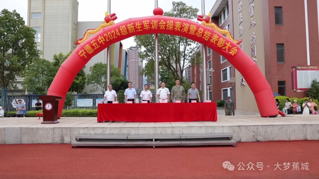 青春集结 ！宁德五中军训会操表演暨总结表彰大会