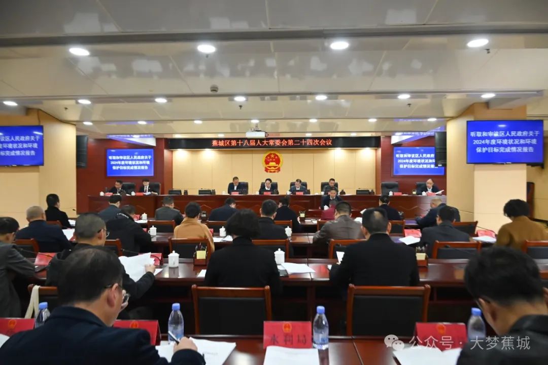 通过一批人事任免！蕉城区第十八届人大常委会召开第二十四次会议