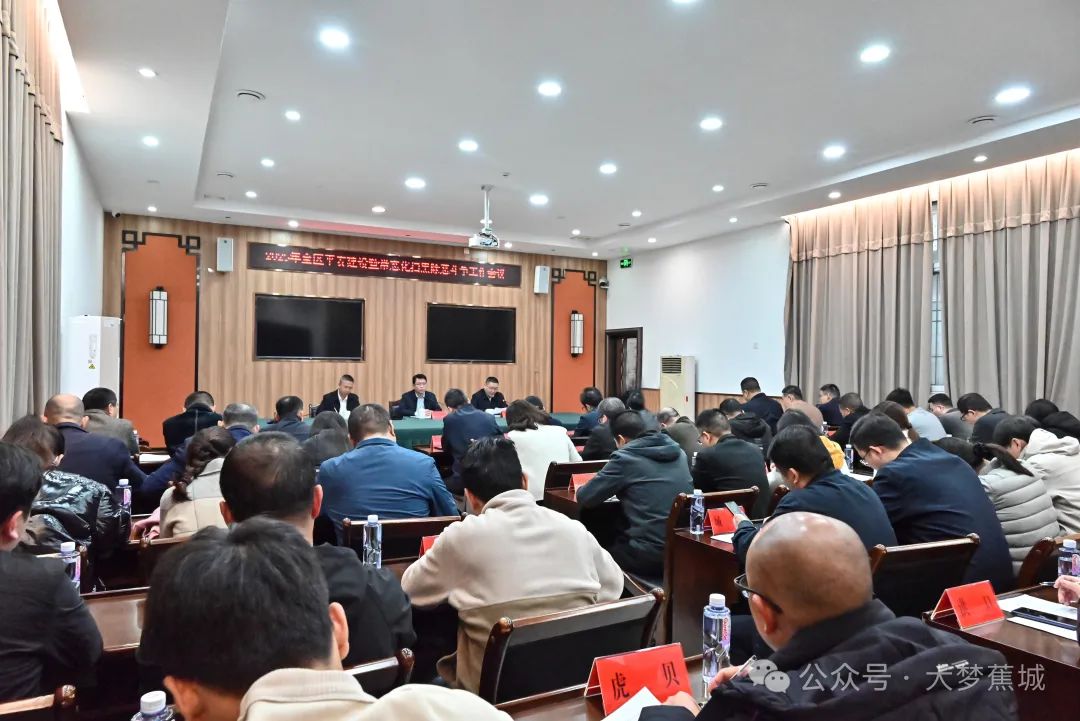 事关蕉城扫黑除恶斗争工作，区领导这样强调→