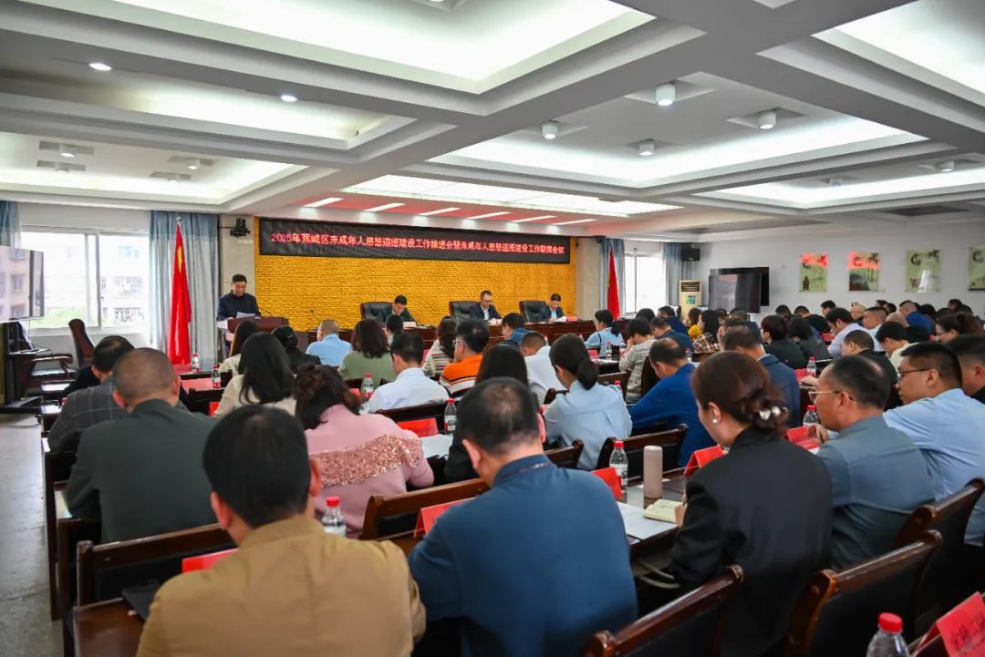 劃重點！蕉城未成年人思想道德建設工作推進會召開