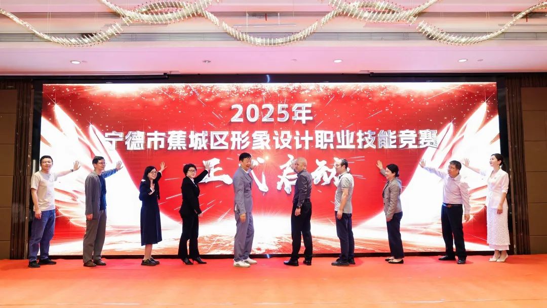 匠心铸就东方美！蕉城形象设计精英各显神通