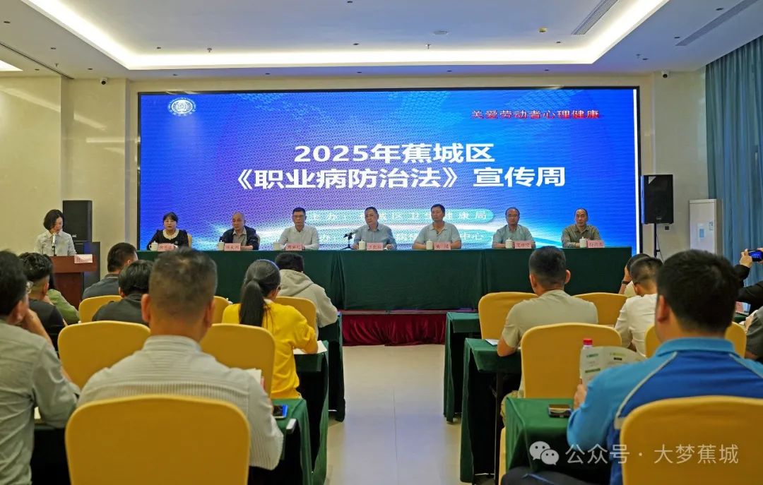 助力职业病防治！蕉城职业卫生管理培训班举办