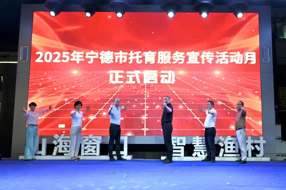 帶娃不用愁！寧德托育服務(wù)宣傳月啟動(dòng)→