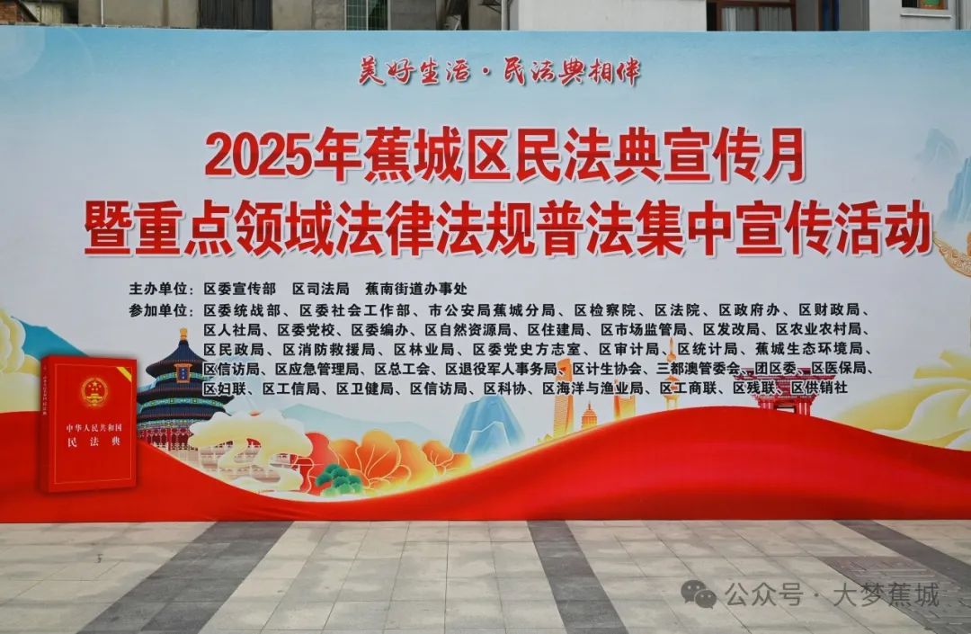 法治惠民零距離！全區(qū)39家單位聯(lián)合開(kāi)展民法典宣傳月活動(dòng)→