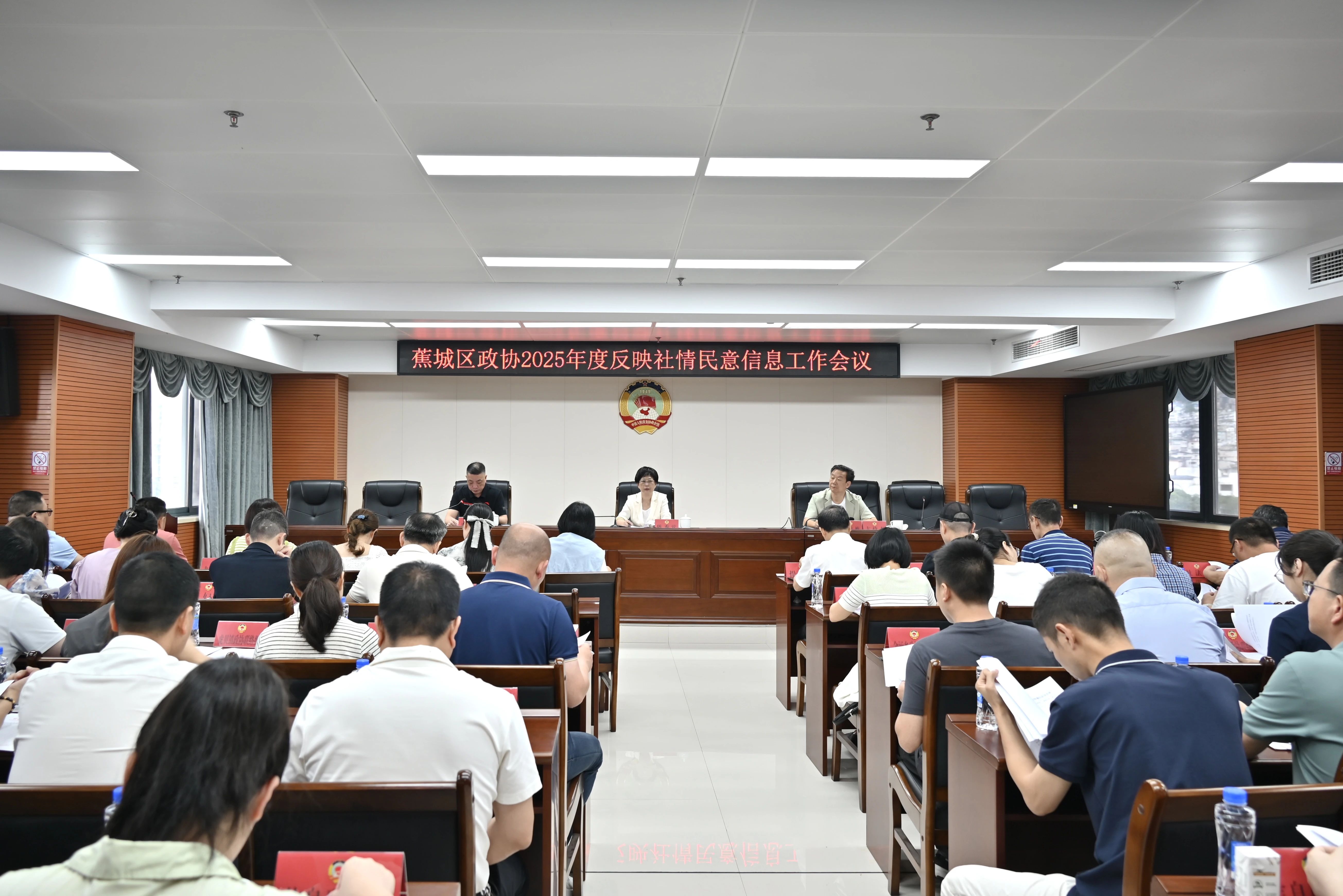 区政协召开2025年度反映社情民意信息工作会议→