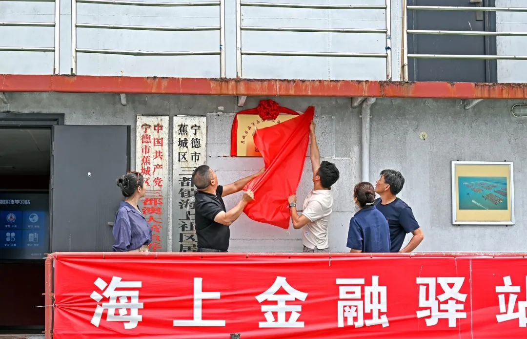 党建赋能海上便民“最后一公里”，三都镇这一代办点揭牌运行→