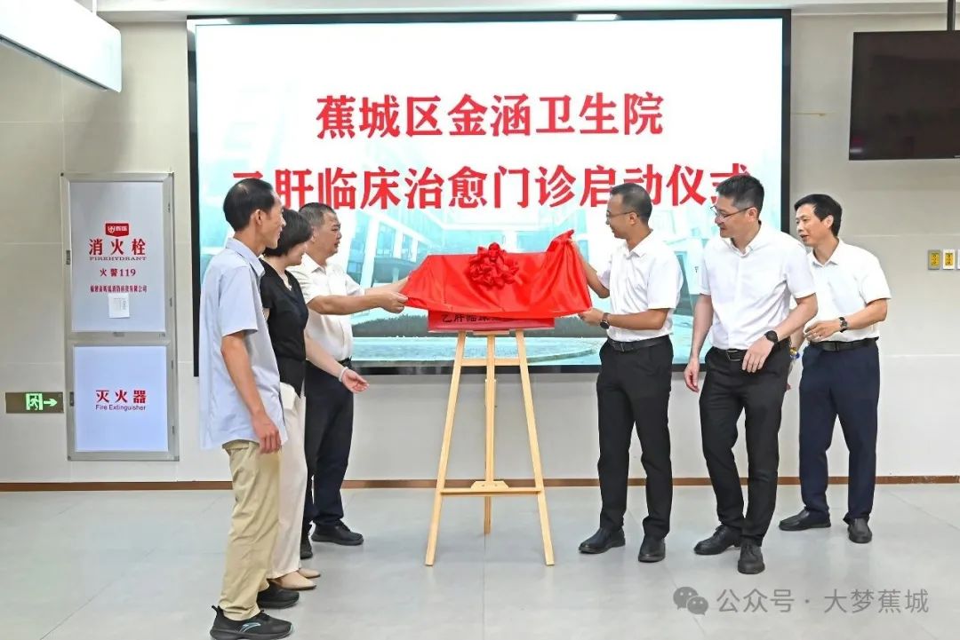 寧德首家基層乙肝臨床治愈門診正式啟用！