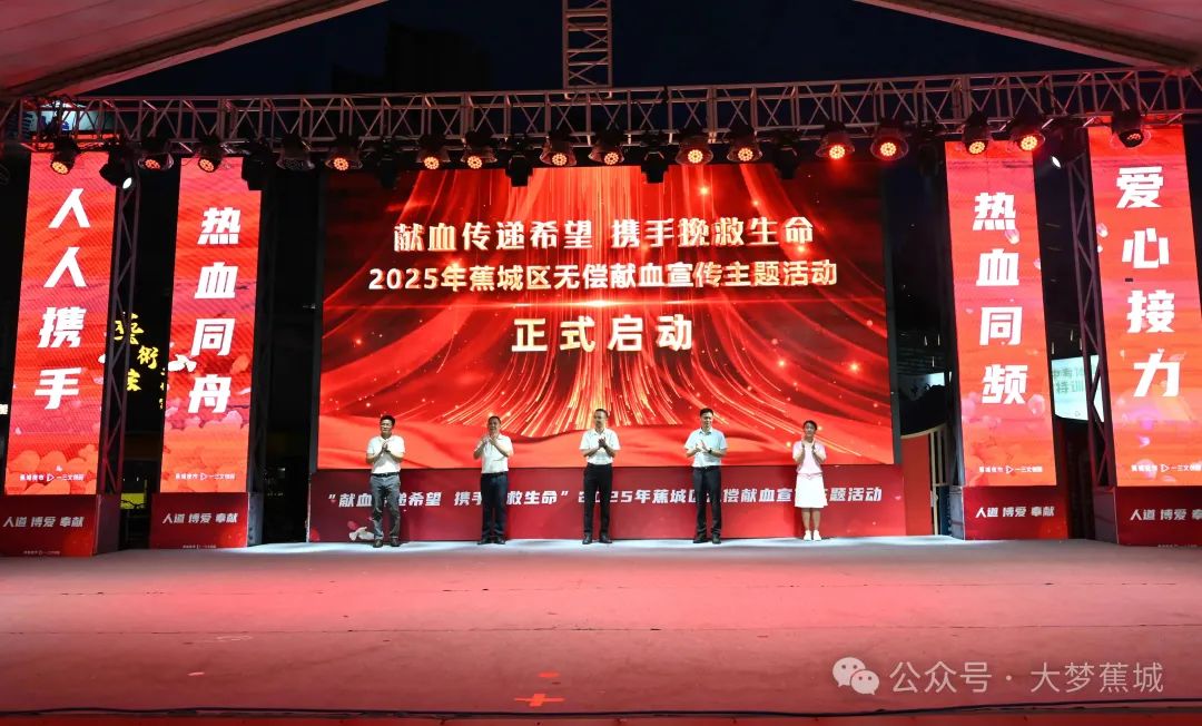 为爱接力！蕉城创新形式破除献血“心墙”→