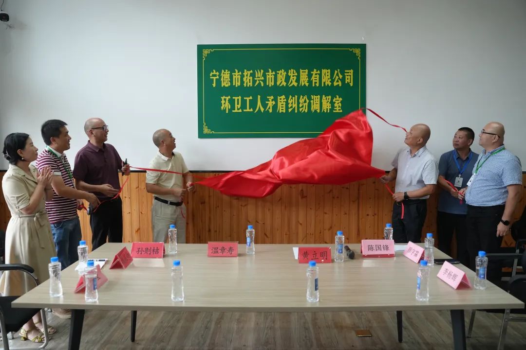 蕉城首个环卫工人专属调解室运营→