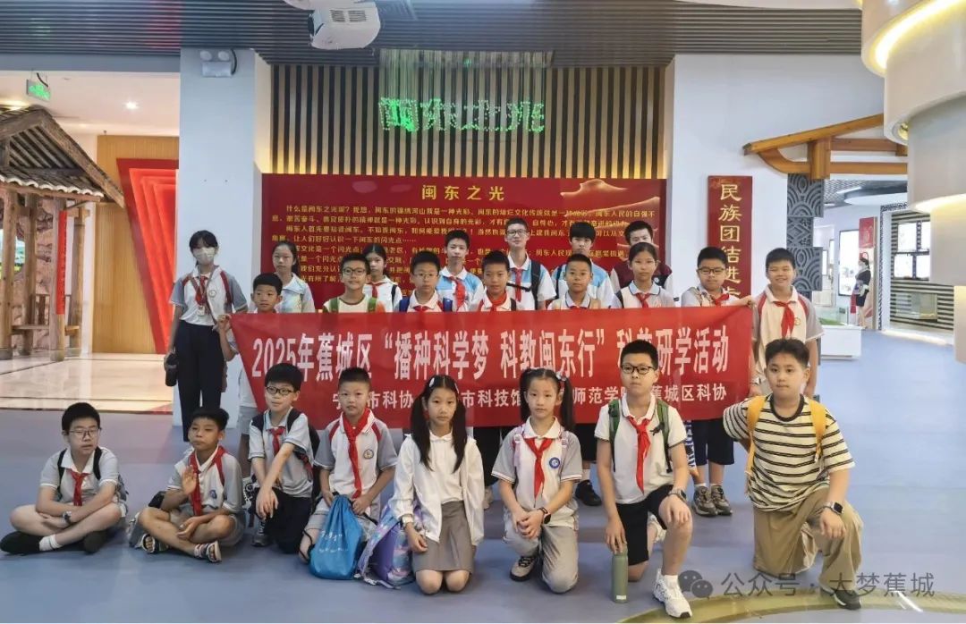 播种科学梦！蕉城孩子们收获满满→