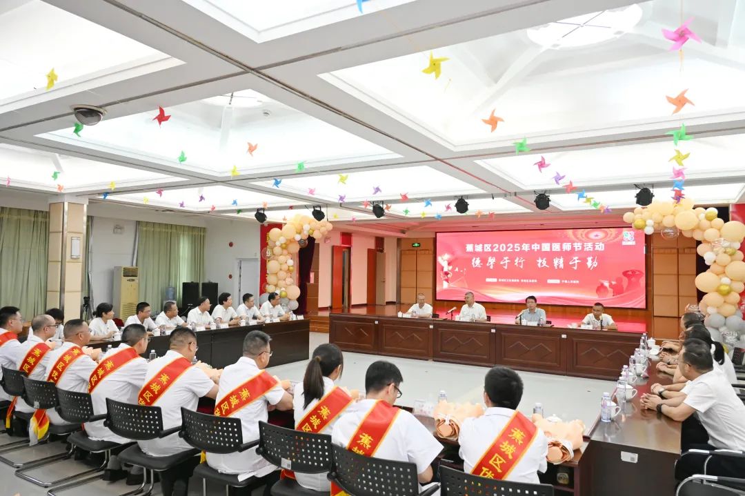 德馨于行、技精于勤！蕉城区举办第8个中国医师节