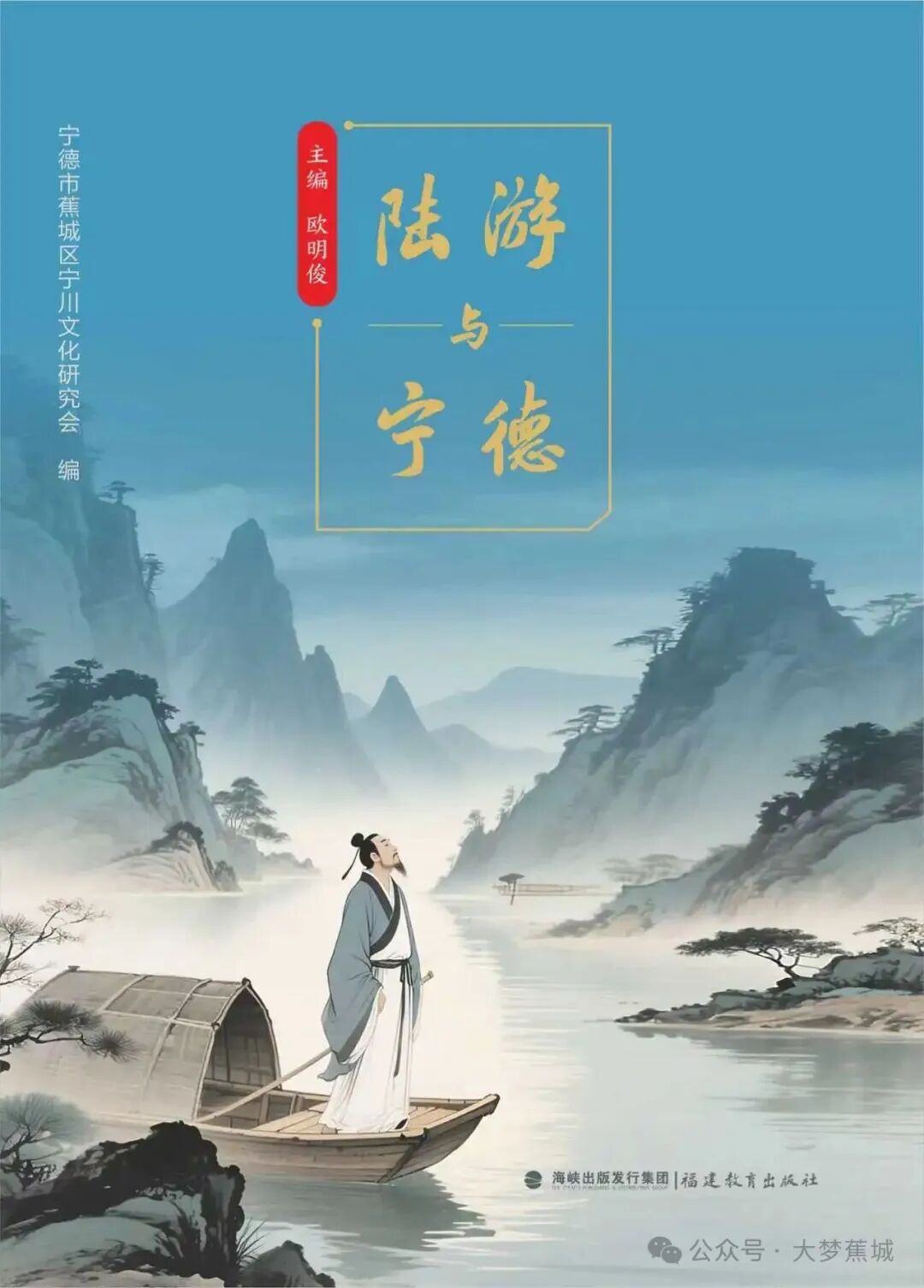 跨越900年！陆游与宁德的文化情缘