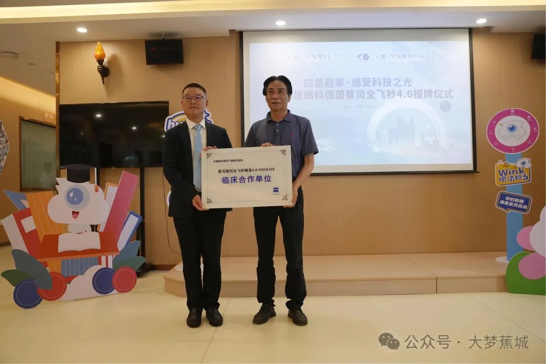 宁德首台德国蔡司全飞秒4.0开机，23秒get高清视界！
