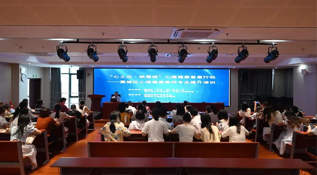 破解焦虑难题！蕉城心理健康教师集体“充电”