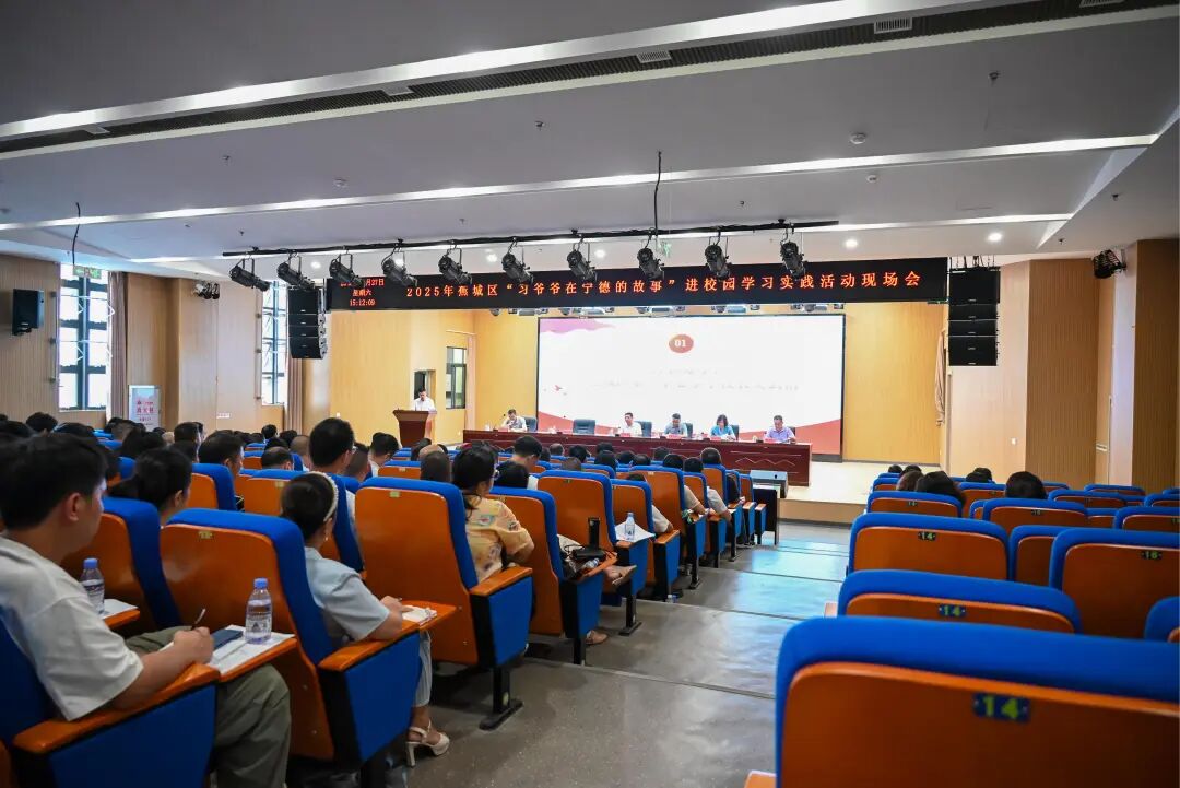 蕉城全力推动“习爷爷在宁德的故事”在校园绽放光