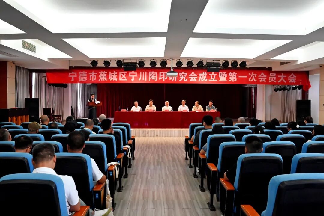 蕉城区宁川陶印研究会正式成立！