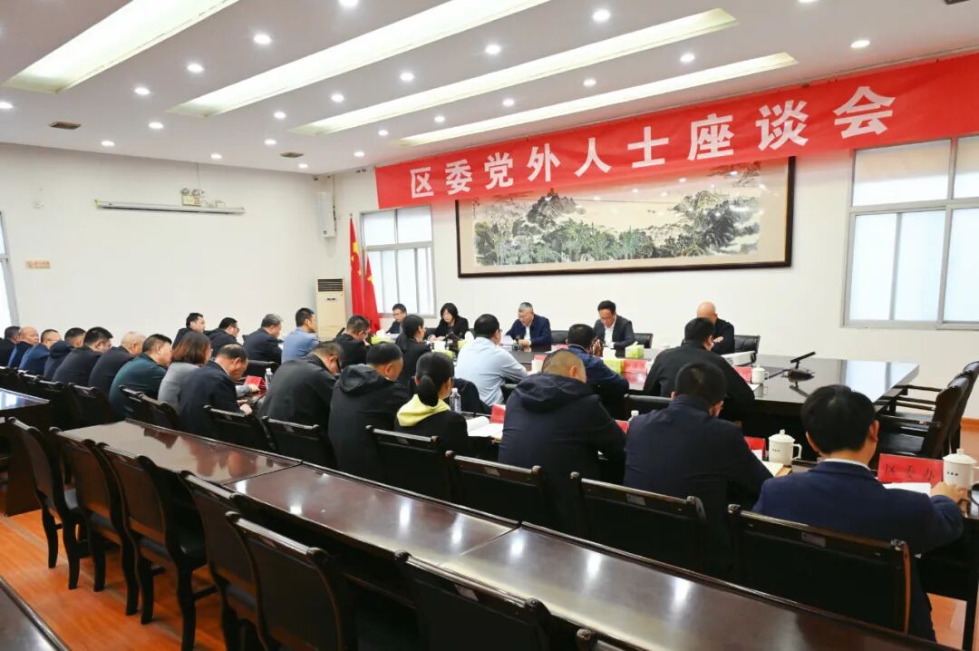 中共宁德市蕉城区委召开党外人士座谈会