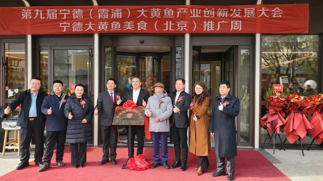 宁德大黄鱼“闯京城”！大黄鱼北京推广周启动→