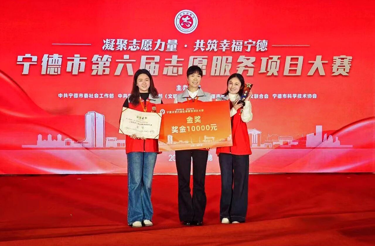 斩获2金1银3铜！蕉城6支队伍闪耀宁德市第六届志愿服务项目大赛