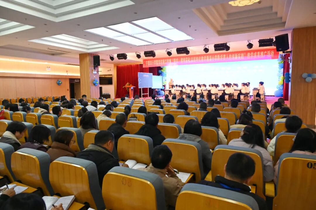 名师课堂、专家解读！宁德小学数学&ldquo;结构化教学&rdquo;