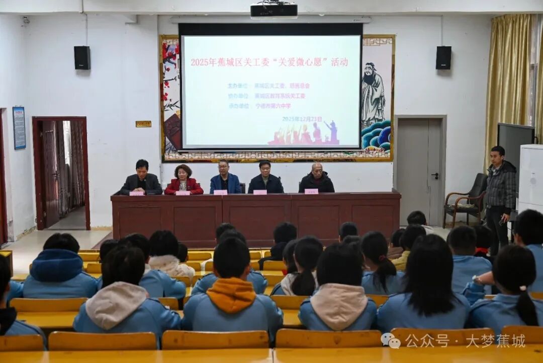 叮~蕉城孩子们的“微心愿”已送达→