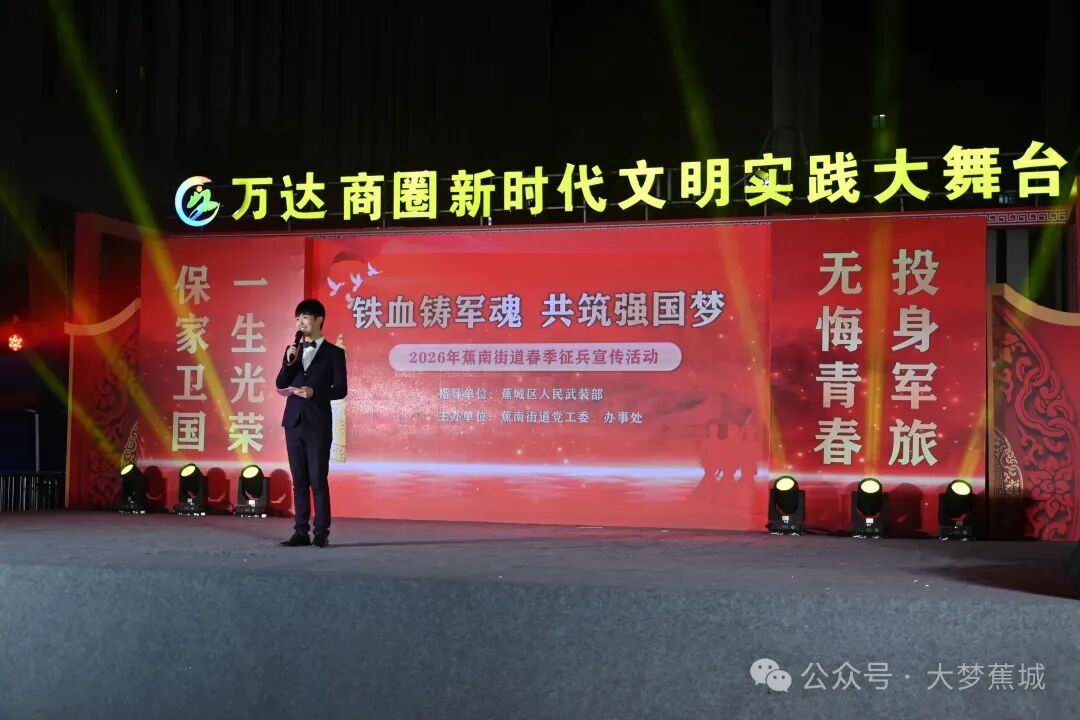 蕉城征兵晚会热血召唤，政策咨询直通现场→